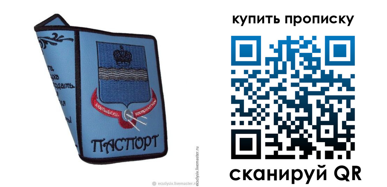 прописка 2025 в Электрогорске